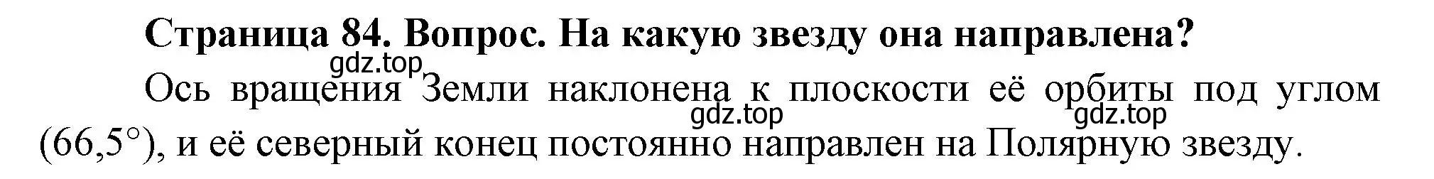 Решение номер 3 (страница 84) гдз по географии 5 класс Летягин, учебник