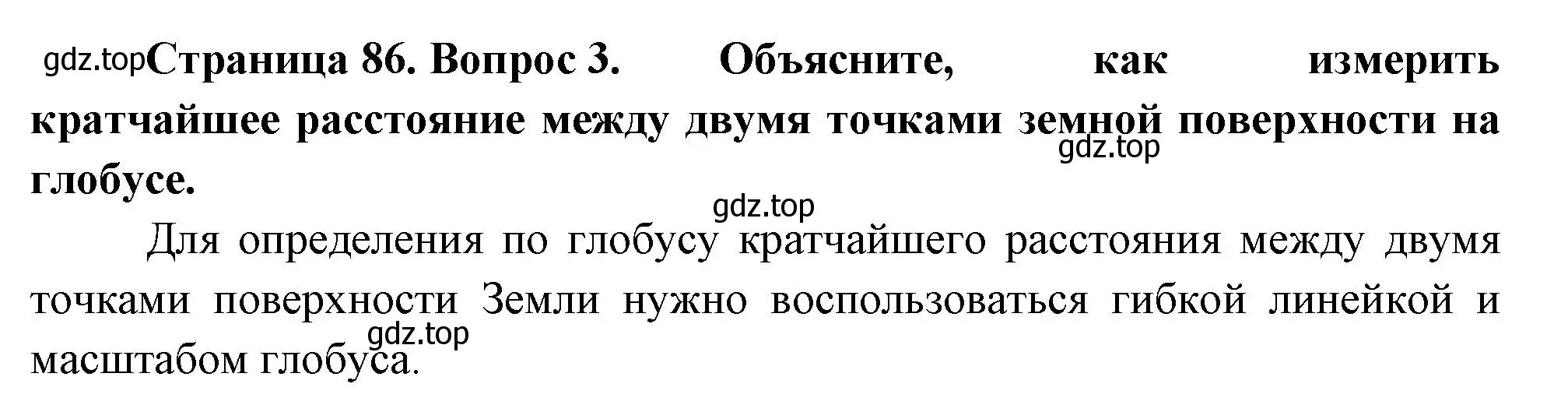 Решение номер 3 (страница 86) гдз по географии 5 класс Летягин, учебник