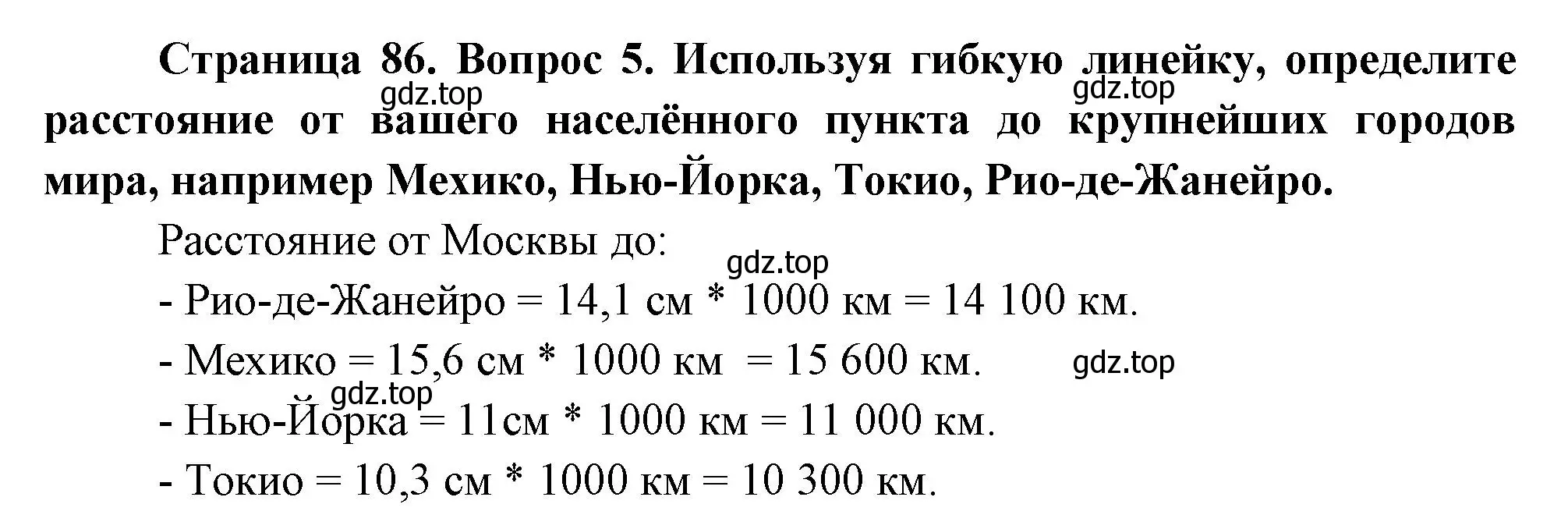 Решение номер 5 (страница 86) гдз по географии 5 класс Летягин, учебник