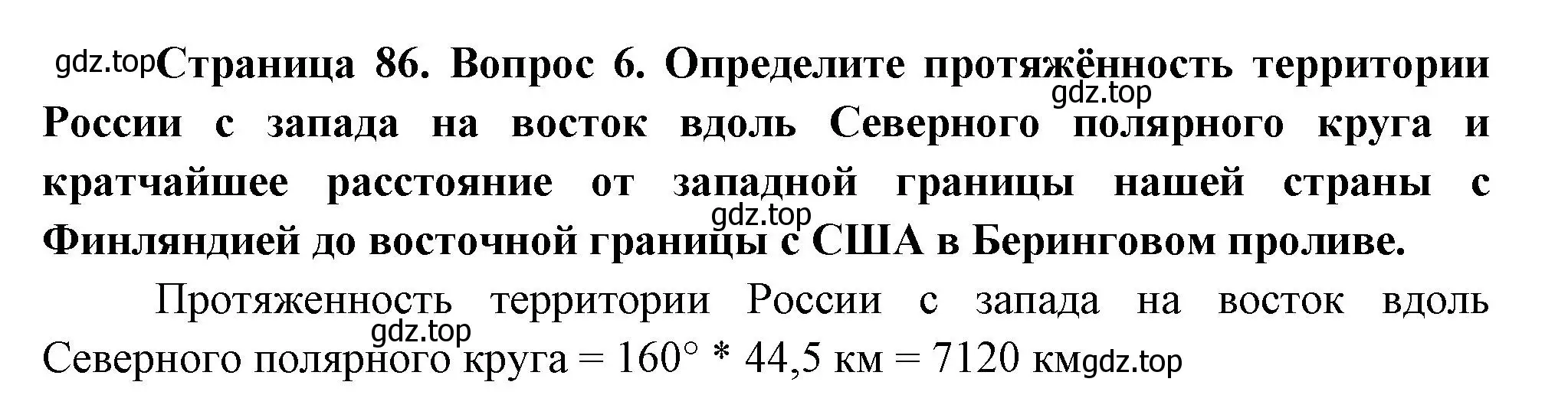 Решение номер 6 (страница 86) гдз по географии 5 класс Летягин, учебник