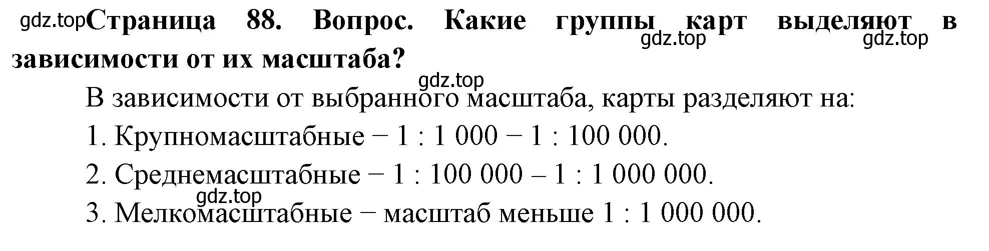 Решение номер 1 (страница 88) гдз по географии 5 класс Летягин, учебник