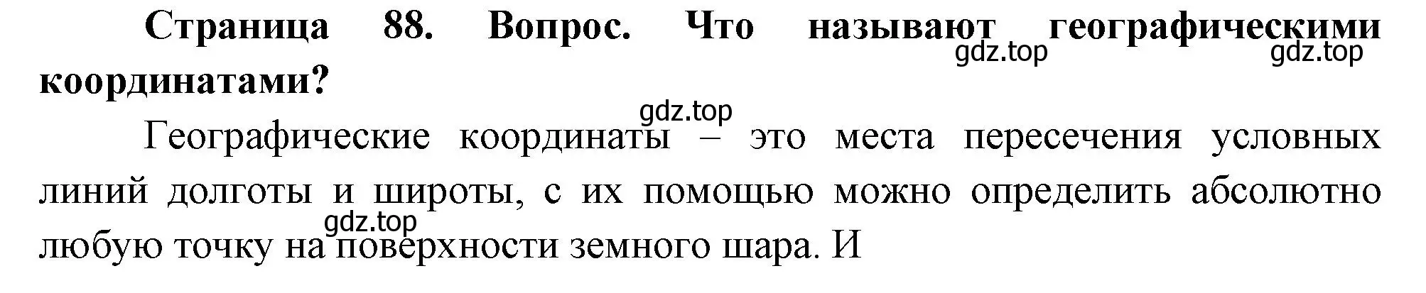 Решение номер 2 (страница 88) гдз по географии 5 класс Летягин, учебник