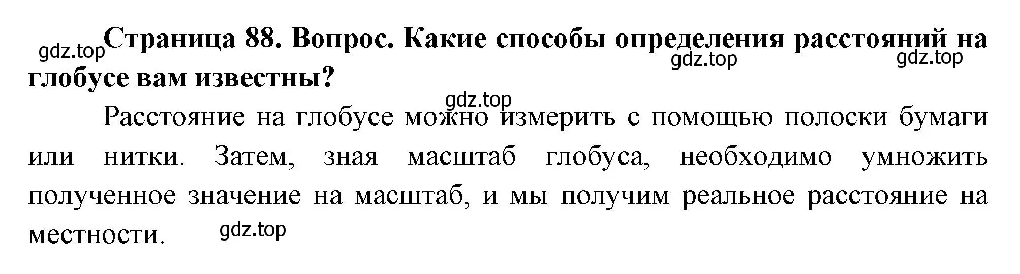 Решение номер 4 (страница 88) гдз по географии 5 класс Летягин, учебник