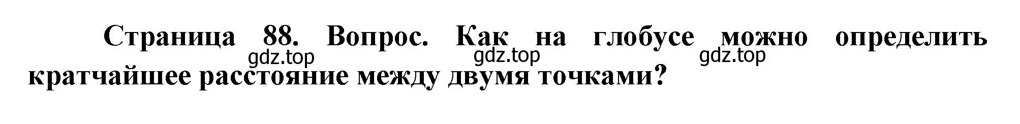 Решение номер 5 (страница 88) гдз по географии 5 класс Летягин, учебник