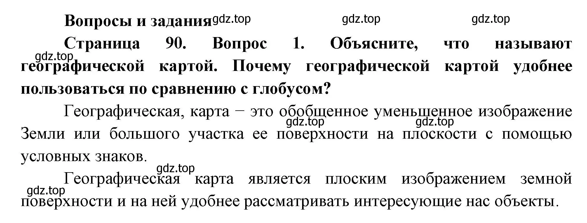 Решение номер 1 (страница 90) гдз по географии 5 класс Летягин, учебник