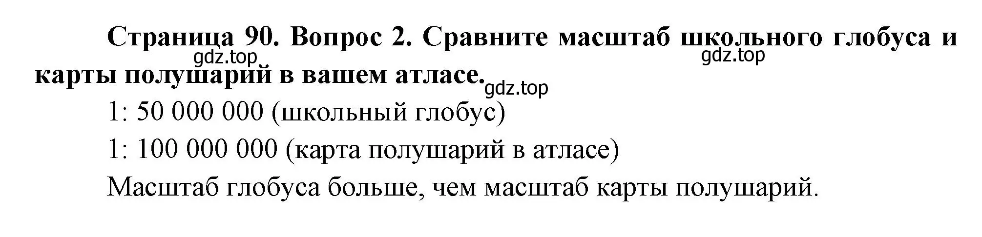 Решение номер 2 (страница 90) гдз по географии 5 класс Летягин, учебник