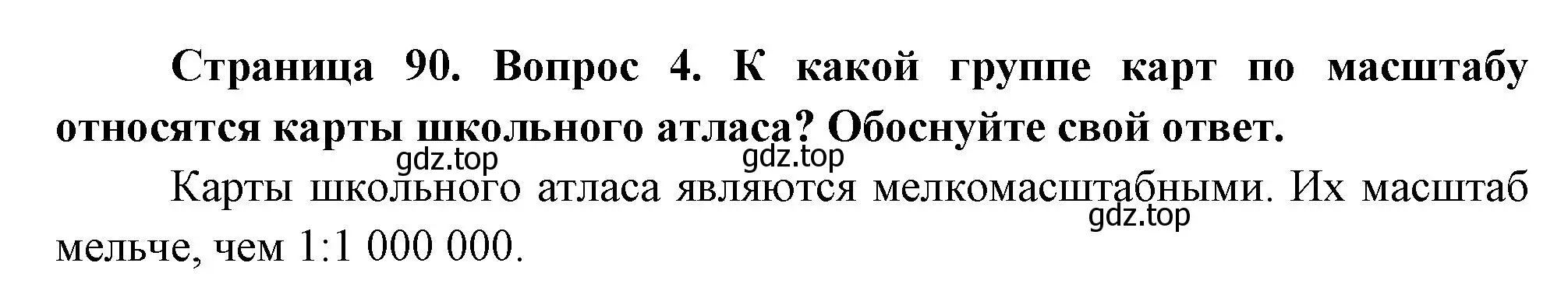 Решение номер 4 (страница 90) гдз по географии 5 класс Летягин, учебник