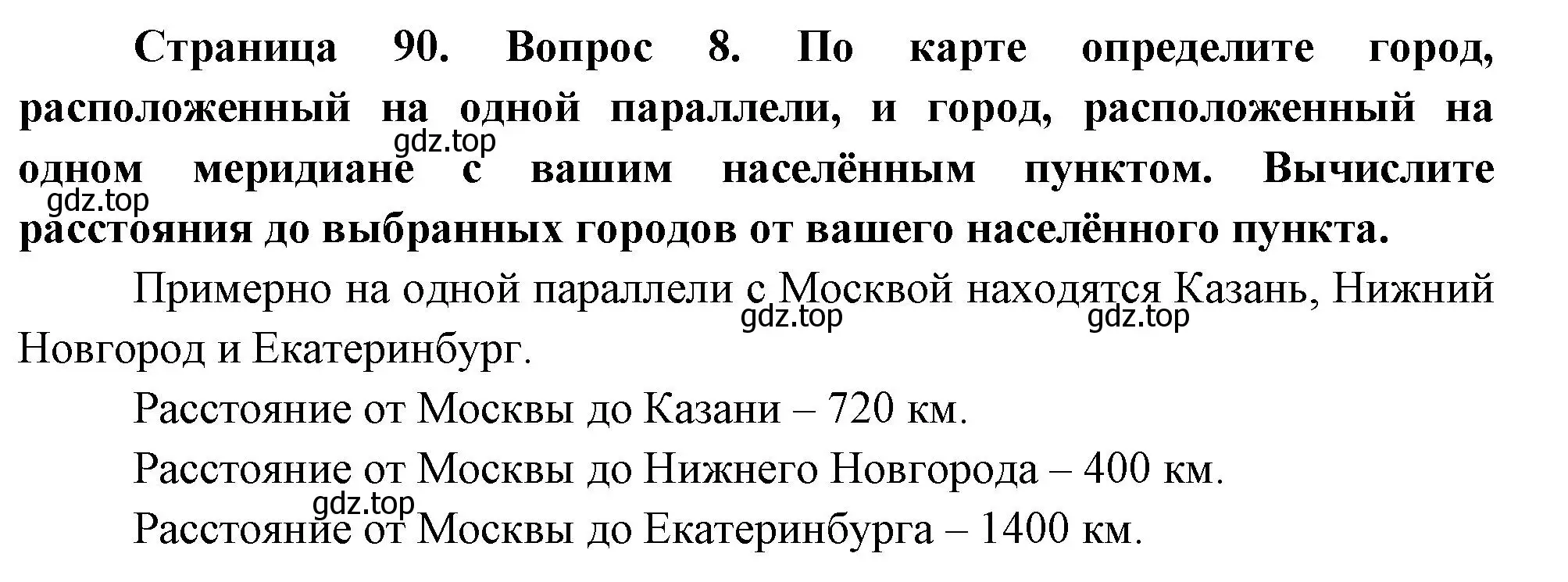 Решение номер 8 (страница 90) гдз по географии 5 класс Летягин, учебник