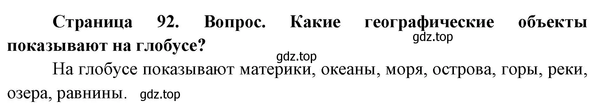 Решение номер 2 (страница 92) гдз по географии 5 класс Летягин, учебник