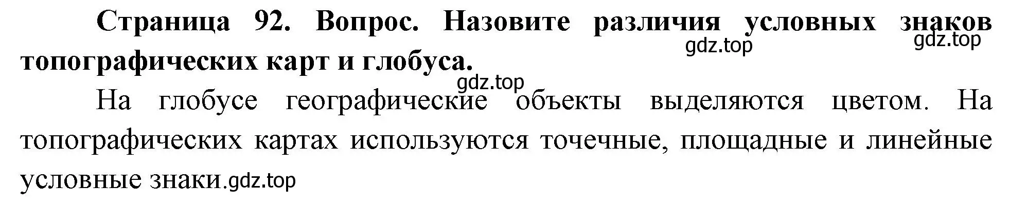 Решение номер 3 (страница 92) гдз по географии 5 класс Летягин, учебник