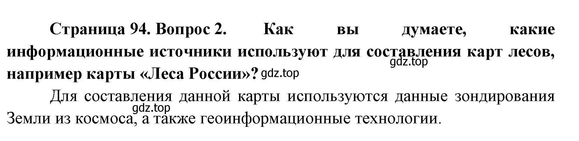 Решение номер 2 (страница 94) гдз по географии 5 класс Летягин, учебник