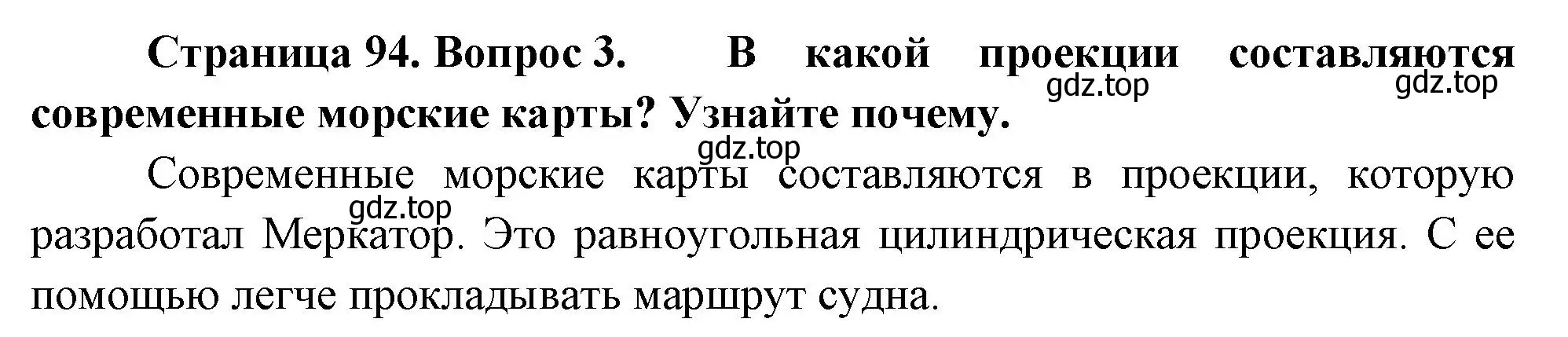 Решение номер 3 (страница 94) гдз по географии 5 класс Летягин, учебник