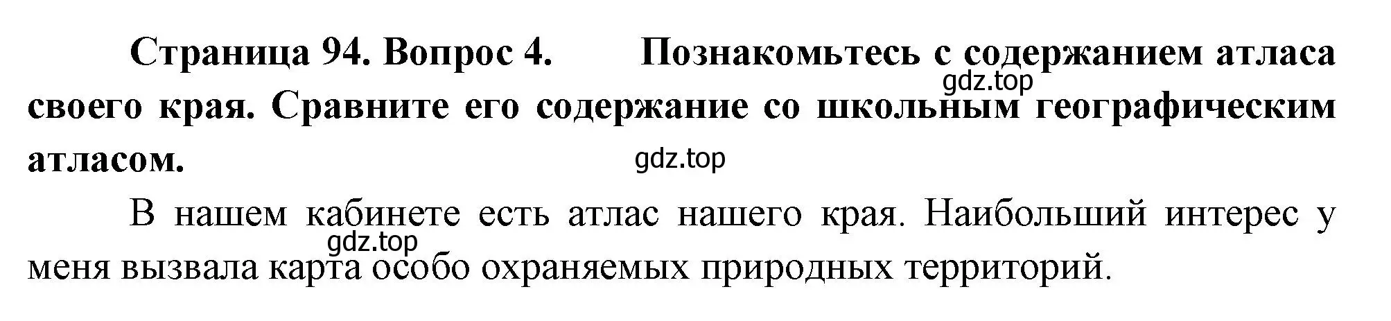 Решение номер 4 (страница 94) гдз по географии 5 класс Летягин, учебник