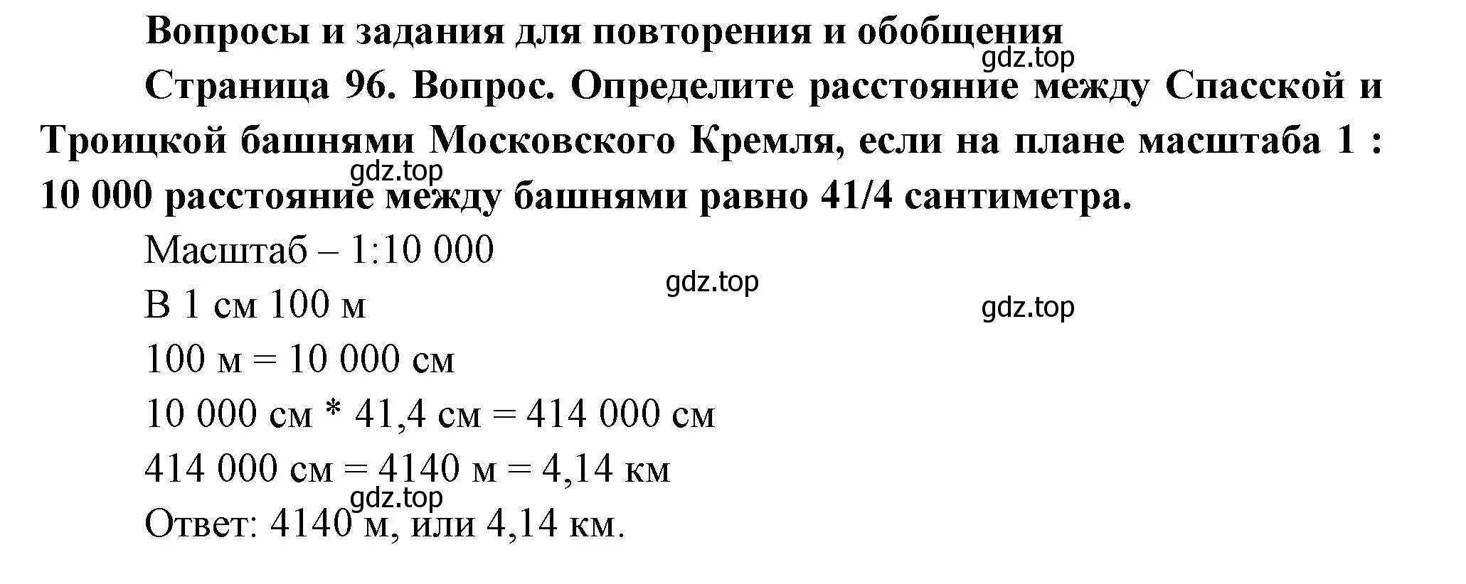 Решение номер 1 (страница 96) гдз по географии 5 класс Летягин, учебник