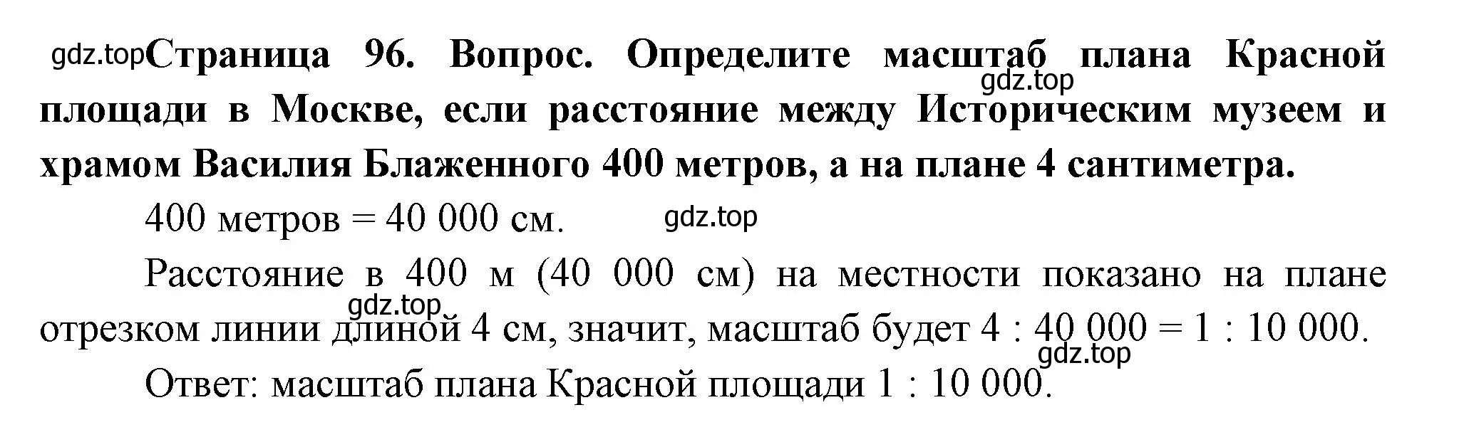 Решение номер 2 (страница 96) гдз по географии 5 класс Летягин, учебник