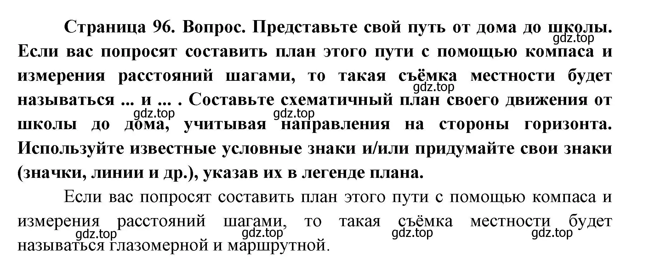 Решение номер 3 (страница 96) гдз по географии 5 класс Летягин, учебник