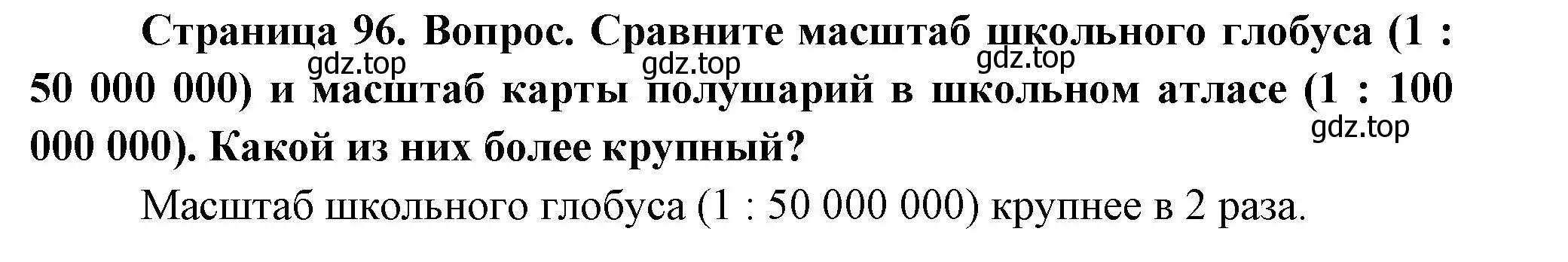 Решение номер 4 (страница 96) гдз по географии 5 класс Летягин, учебник