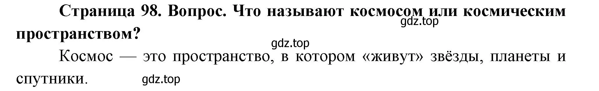 Решение номер 1 (страница 98) гдз по географии 5 класс Летягин, учебник