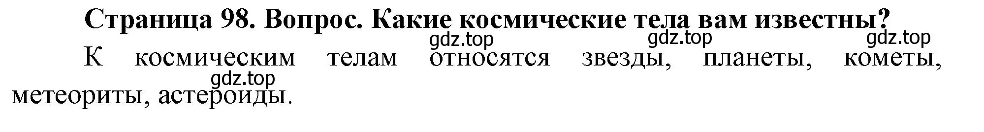 Решение номер 2 (страница 98) гдз по географии 5 класс Летягин, учебник