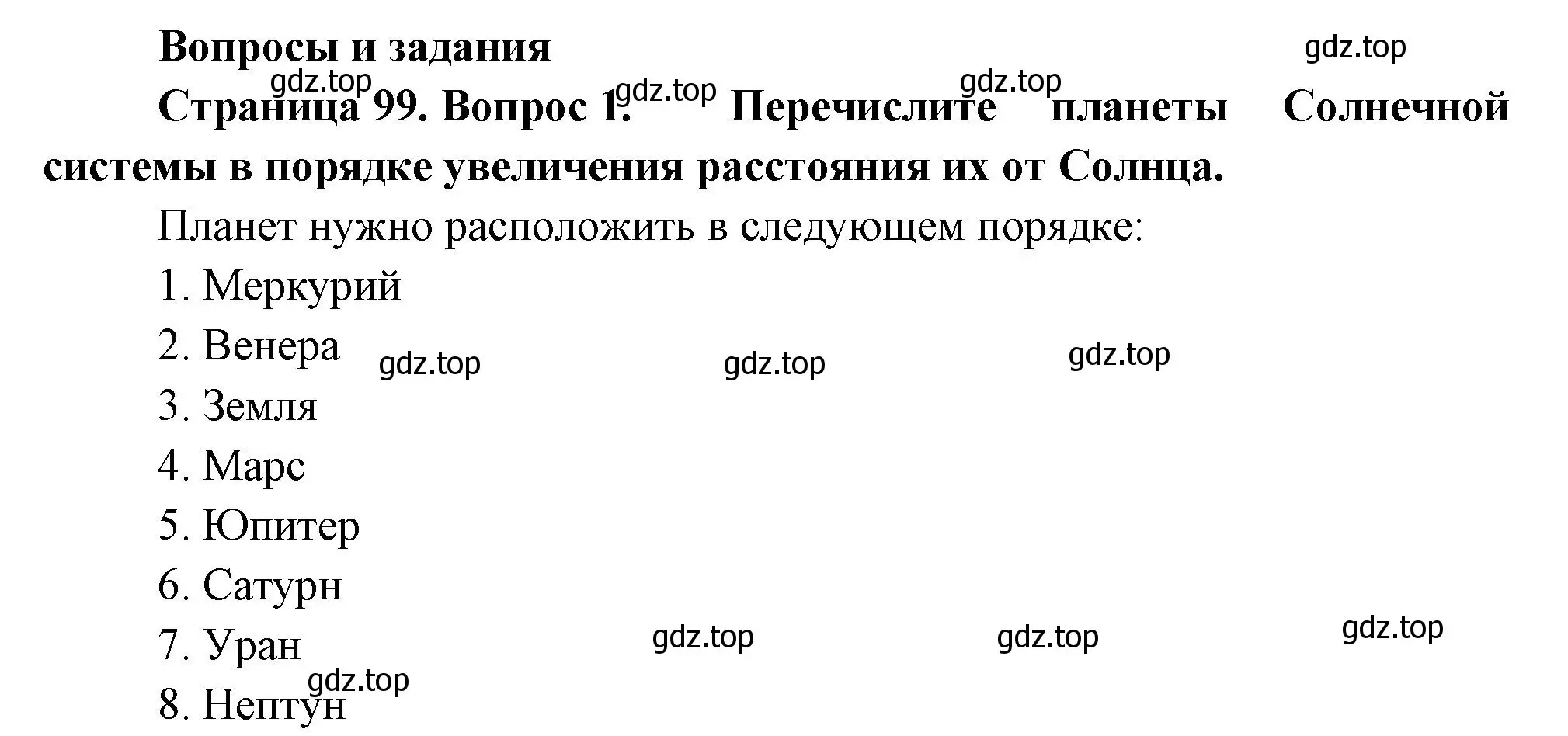 Решение номер 1 (страница 99) гдз по географии 5 класс Летягин, учебник