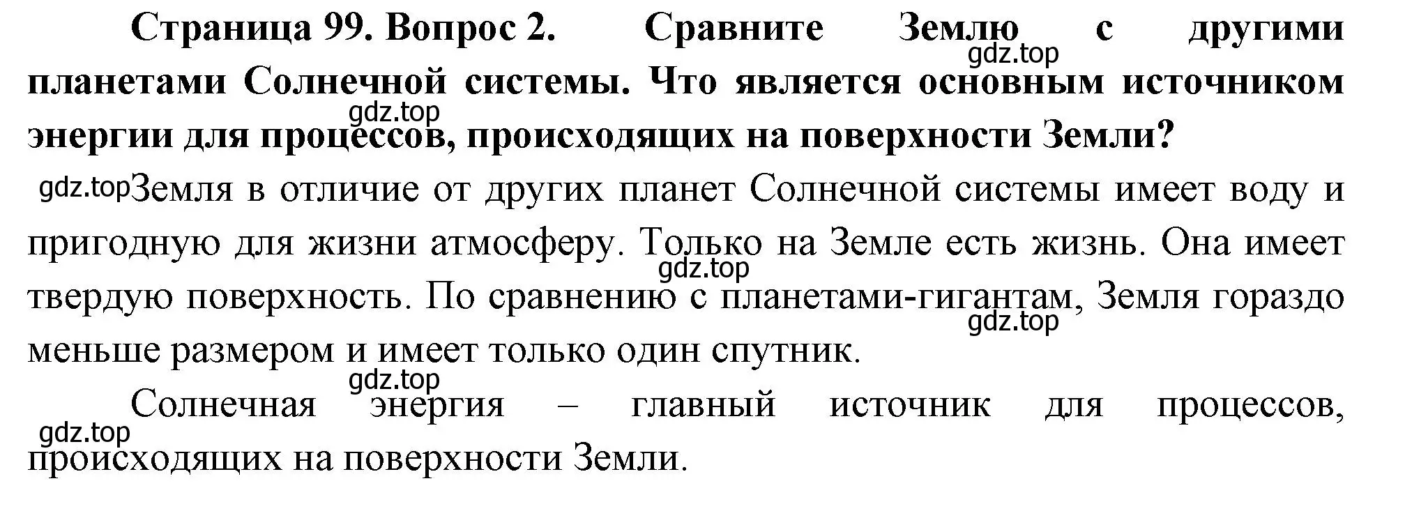 Решение номер 2 (страница 99) гдз по географии 5 класс Летягин, учебник