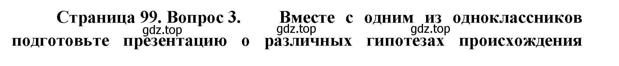 Решение номер 3 (страница 99) гдз по географии 5 класс Летягин, учебник