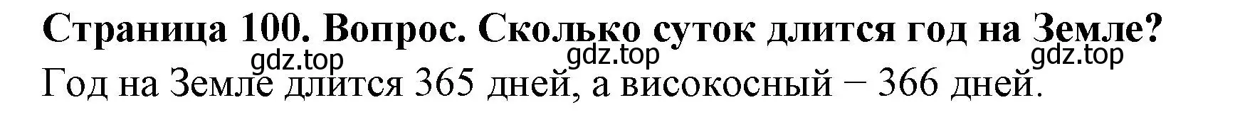 Решение номер 1 (страница 100) гдз по географии 5 класс Летягин, учебник