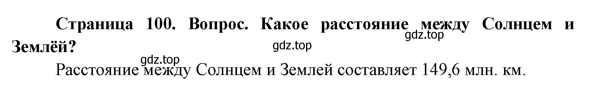 Решение номер 2 (страница 100) гдз по географии 5 класс Летягин, учебник