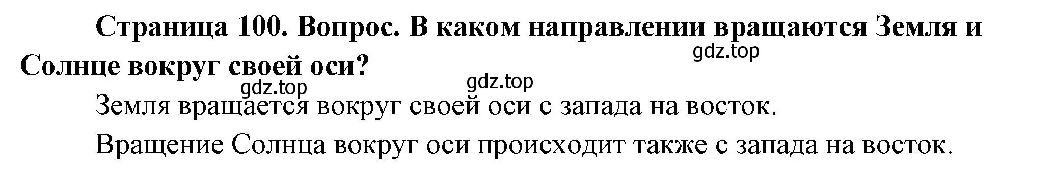 Решение номер 3 (страница 100) гдз по географии 5 класс Летягин, учебник