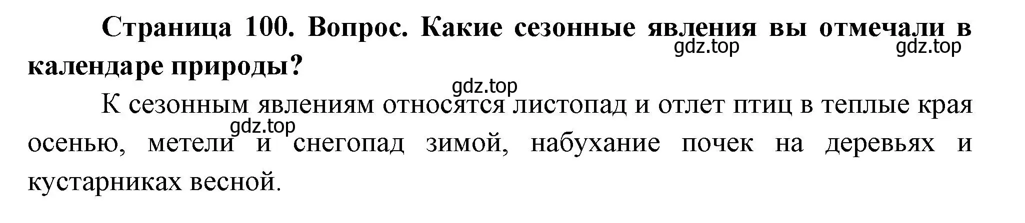 Решение номер 4 (страница 100) гдз по географии 5 класс Летягин, учебник