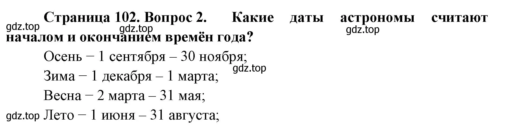 Решение номер 2 (страница 102) гдз по географии 5 класс Летягин, учебник