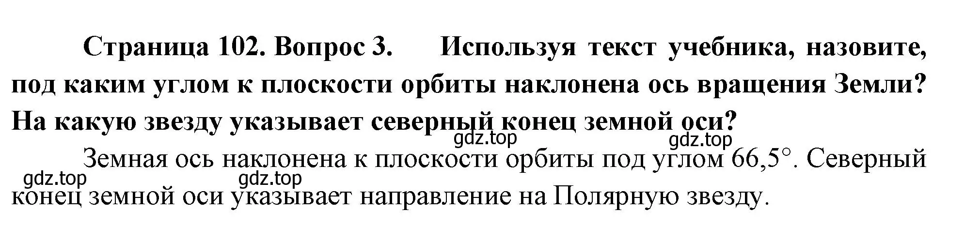 Решение номер 3 (страница 102) гдз по географии 5 класс Летягин, учебник