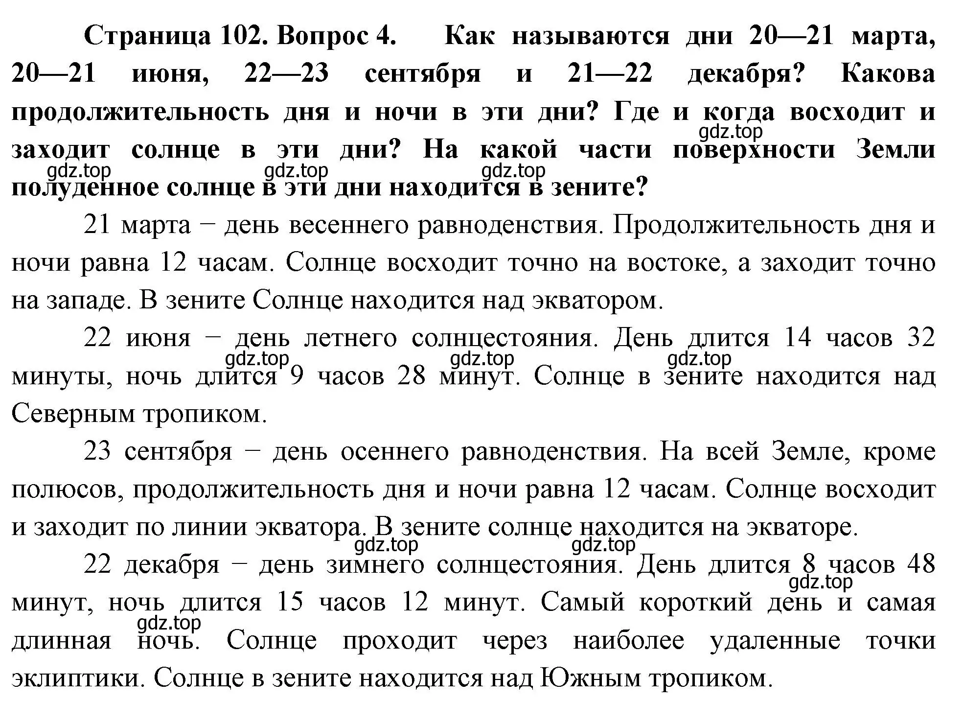 Решение номер 4 (страница 102) гдз по географии 5 класс Летягин, учебник