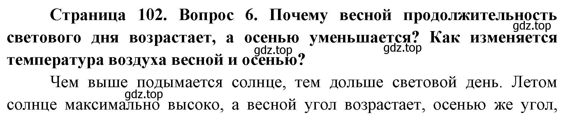 Решение номер 6 (страница 102) гдз по географии 5 класс Летягин, учебник