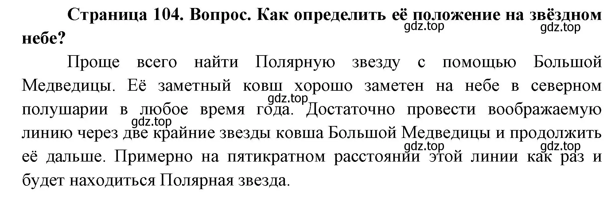 Решение номер 3 (страница 104) гдз по географии 5 класс Летягин, учебник