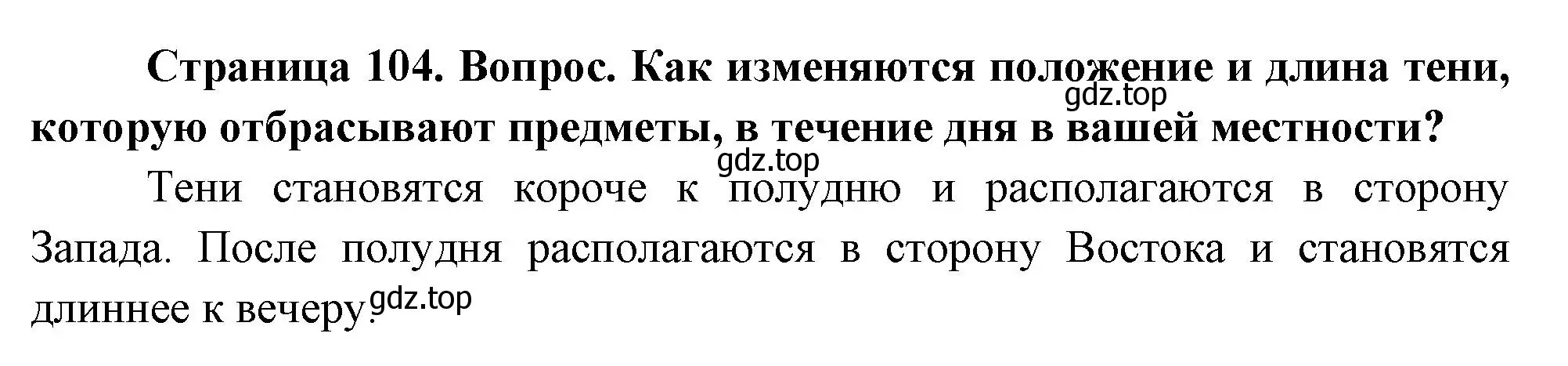 Решение номер 4 (страница 104) гдз по географии 5 класс Летягин, учебник