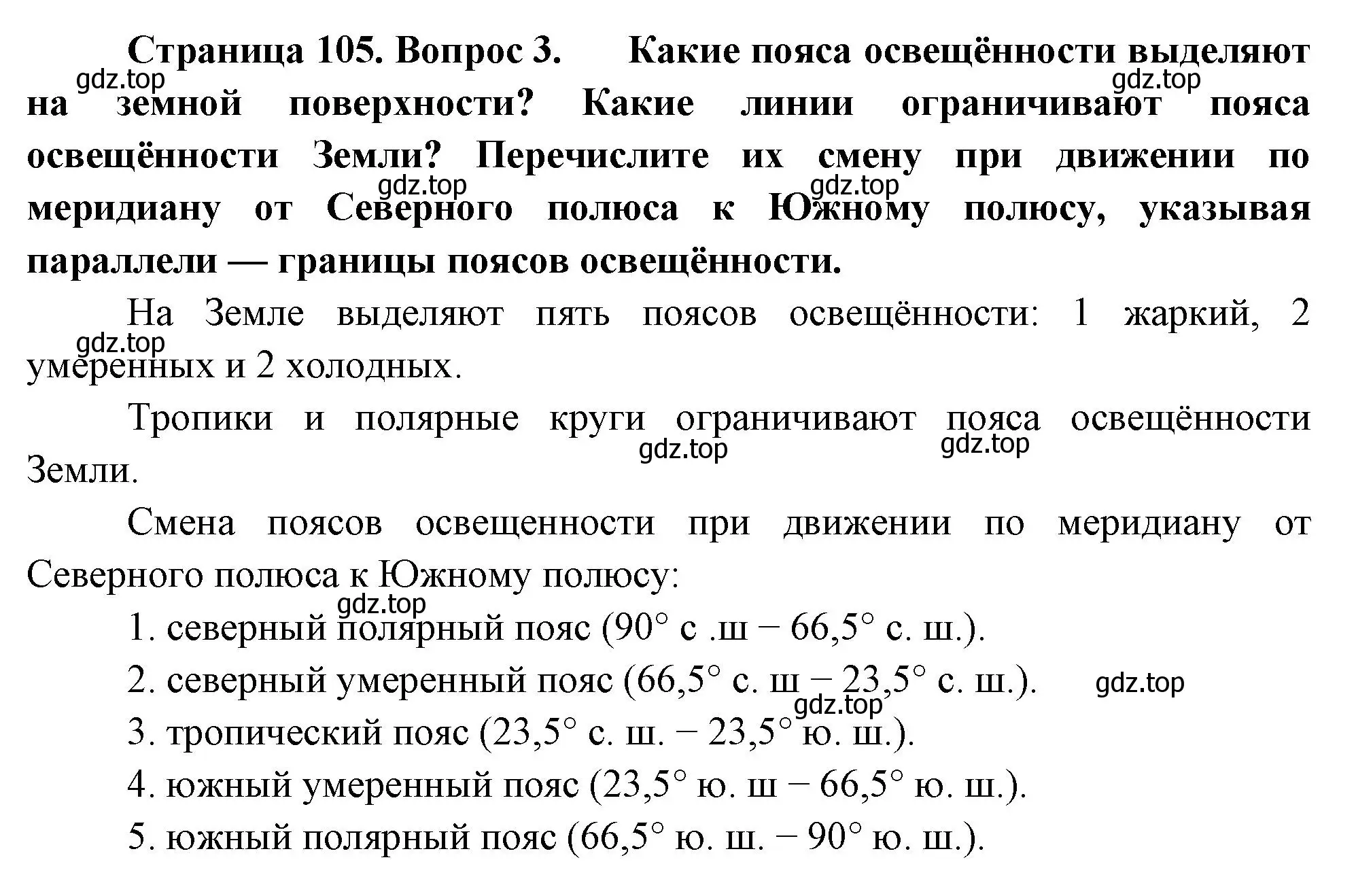 Решение номер 3 (страница 105) гдз по географии 5 класс Летягин, учебник