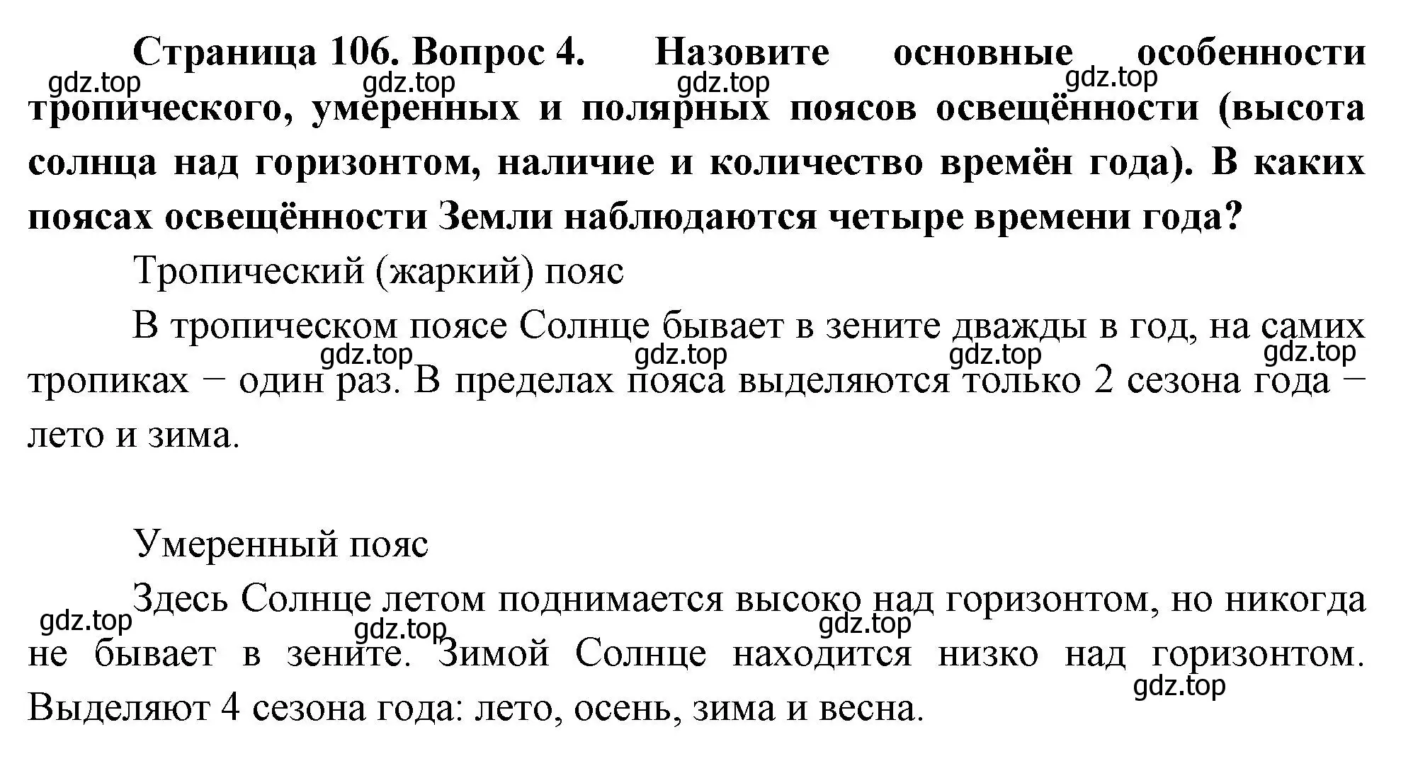 Решение номер 4 (страница 106) гдз по географии 5 класс Летягин, учебник