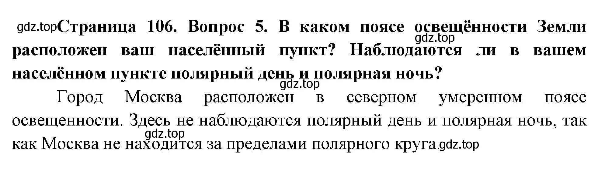 Решение номер 5 (страница 106) гдз по географии 5 класс Летягин, учебник