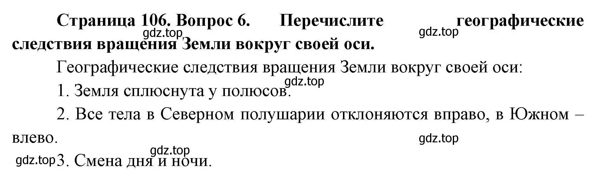 Решение номер 6 (страница 106) гдз по географии 5 класс Летягин, учебник