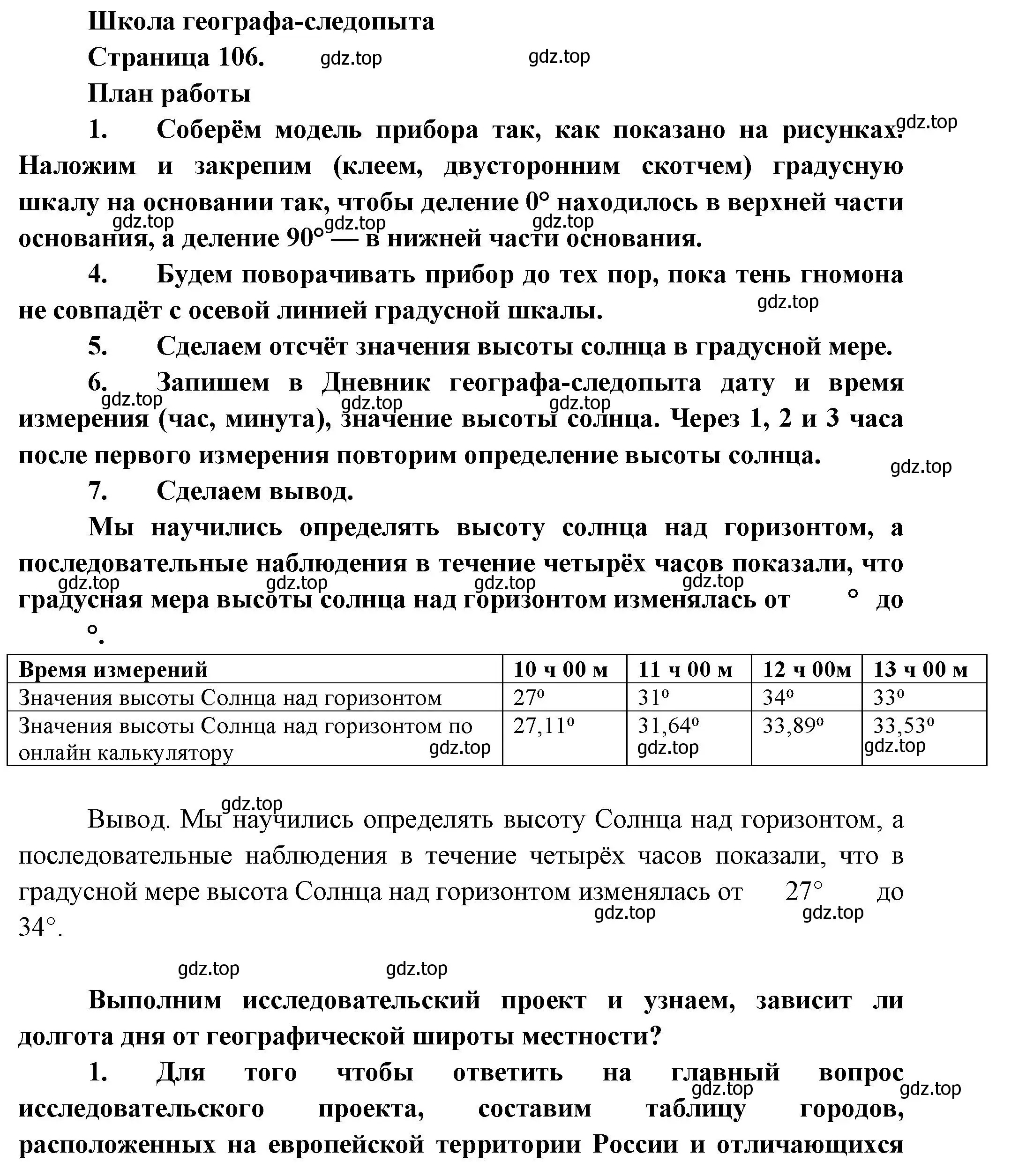 Решение  Школа географа-следопыта (страница 106) гдз по географии 5 класс Летягин, учебник