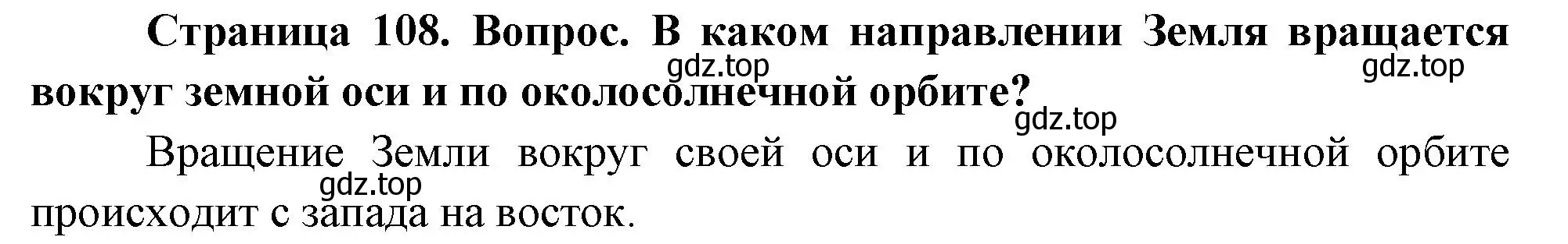 Решение номер 1 (страница 108) гдз по географии 5 класс Летягин, учебник