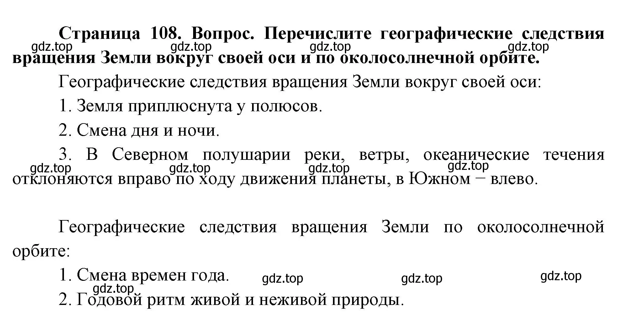 Решение номер 2 (страница 108) гдз по географии 5 класс Летягин, учебник