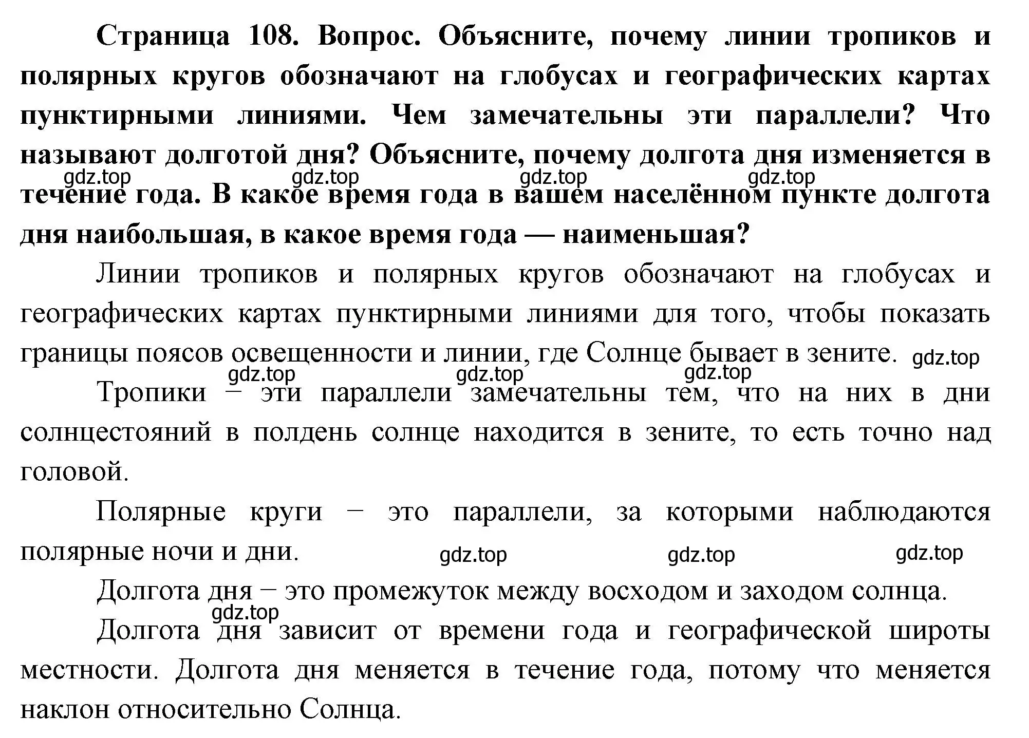 Решение номер 3 (страница 108) гдз по географии 5 класс Летягин, учебник