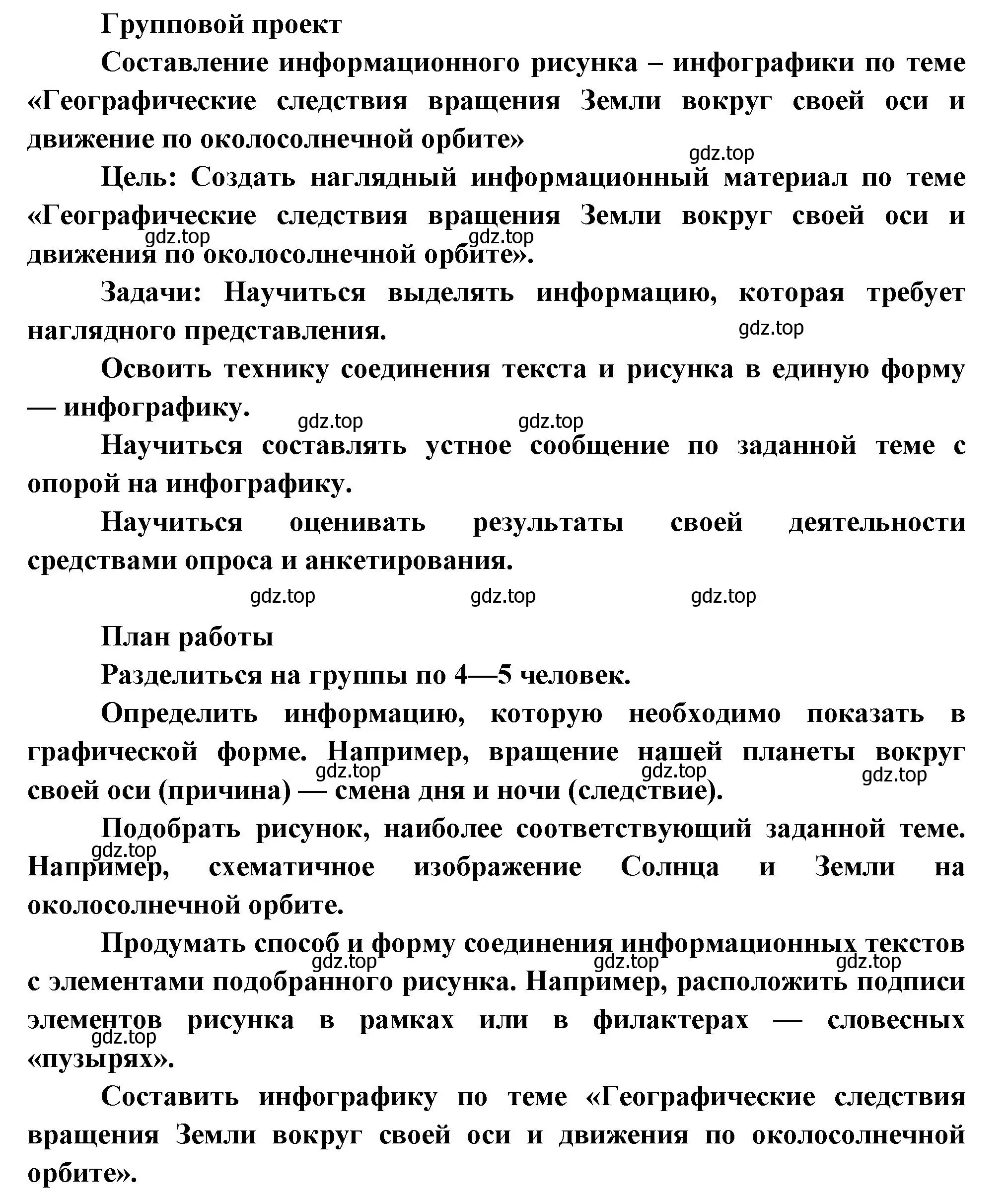 Решение  Групповой проект (страница 108) гдз по географии 5 класс Летягин, учебник