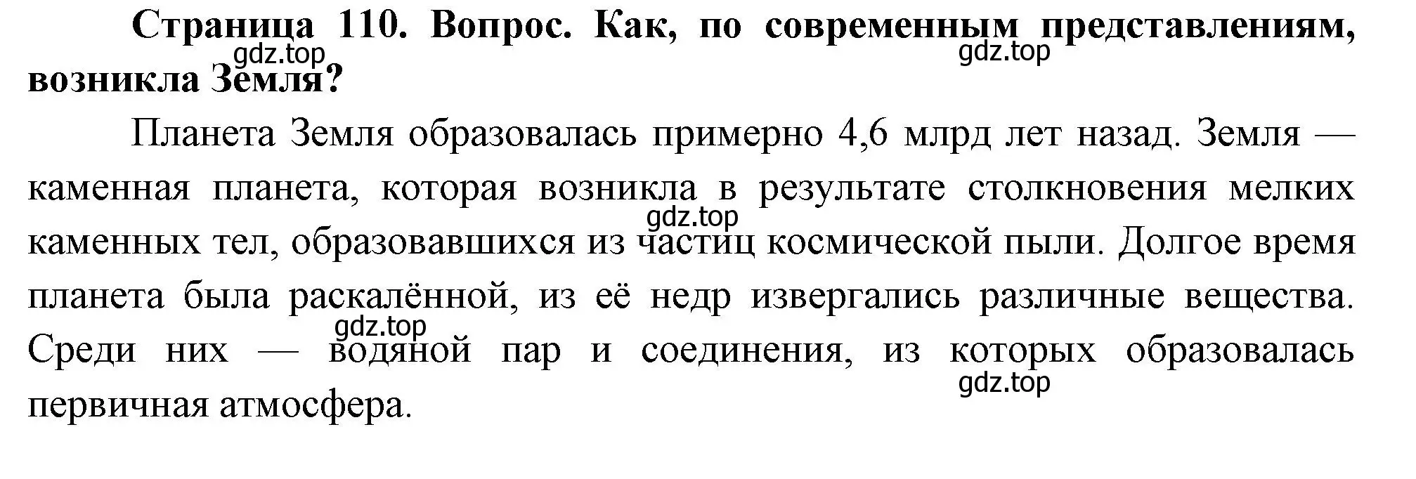 Решение номер 1 (страница 110) гдз по географии 5 класс Летягин, учебник