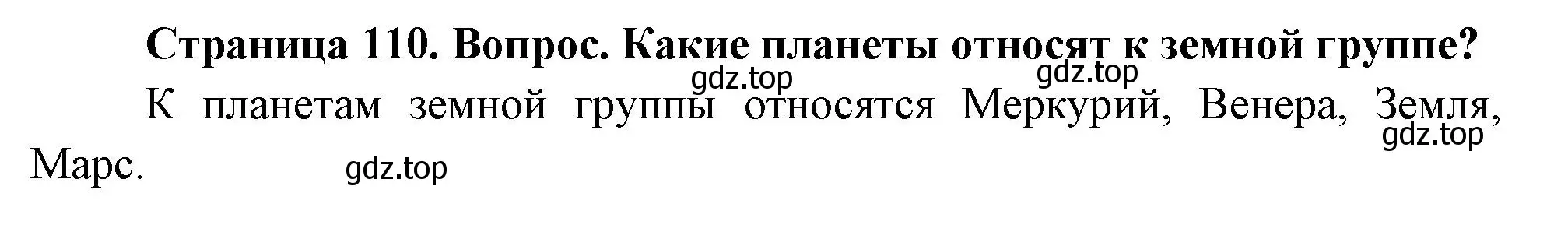 Решение номер 2 (страница 110) гдз по географии 5 класс Летягин, учебник