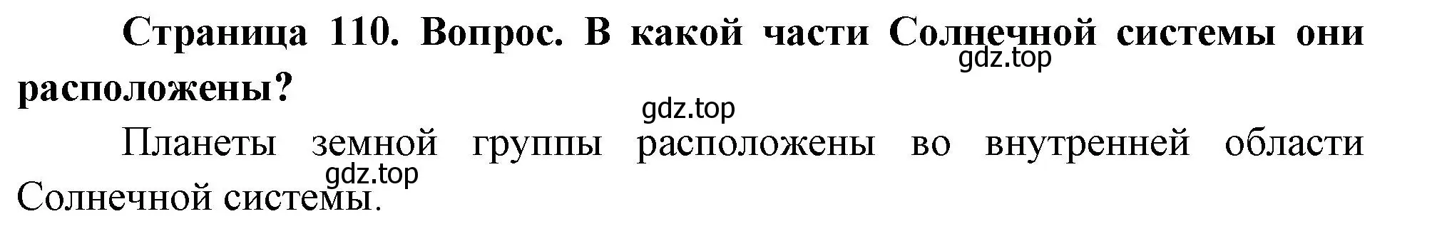 Решение номер 3 (страница 110) гдз по географии 5 класс Летягин, учебник