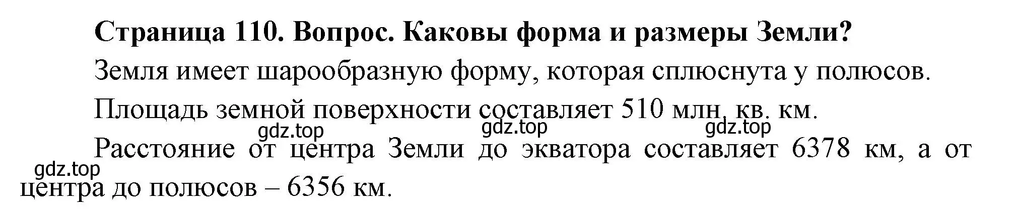 Решение номер 4 (страница 110) гдз по географии 5 класс Летягин, учебник