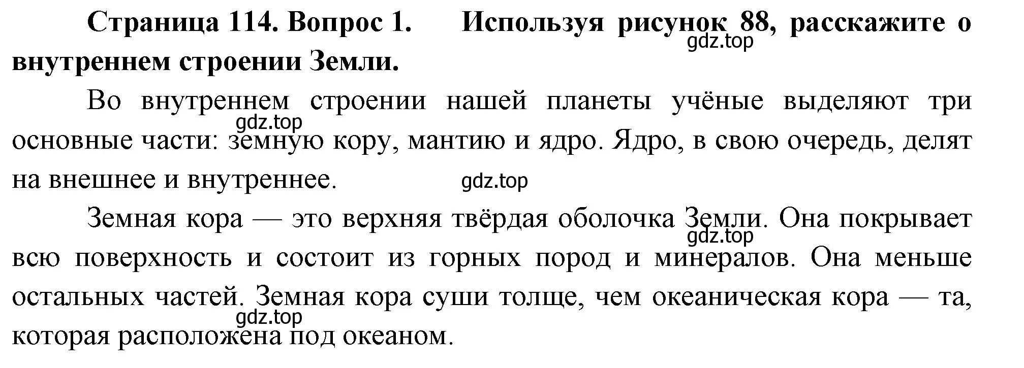 Решение номер 1 (страница 114) гдз по географии 5 класс Летягин, учебник